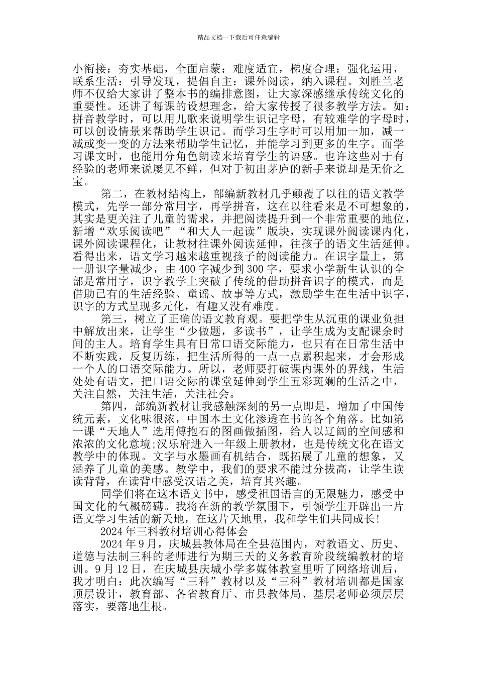 2024年三科教材培训心得体会_第2页