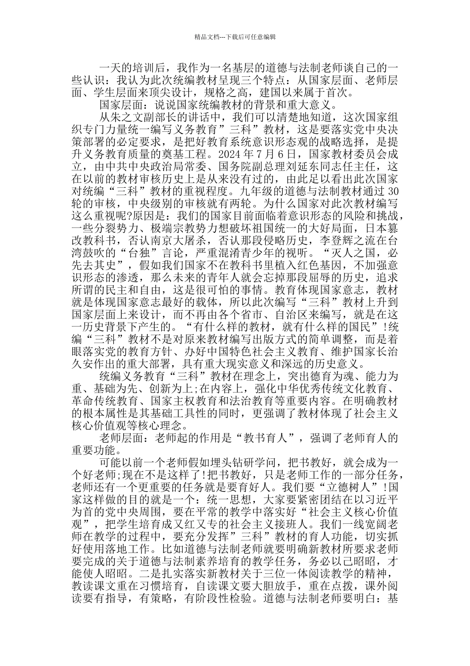 2024年三科教材培训心得体会_第3页