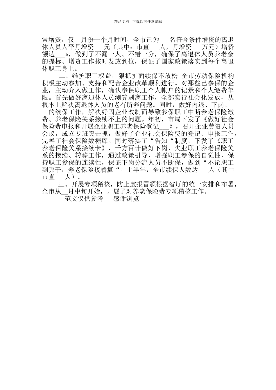 2024年上半年保险公司工作总结_第2页