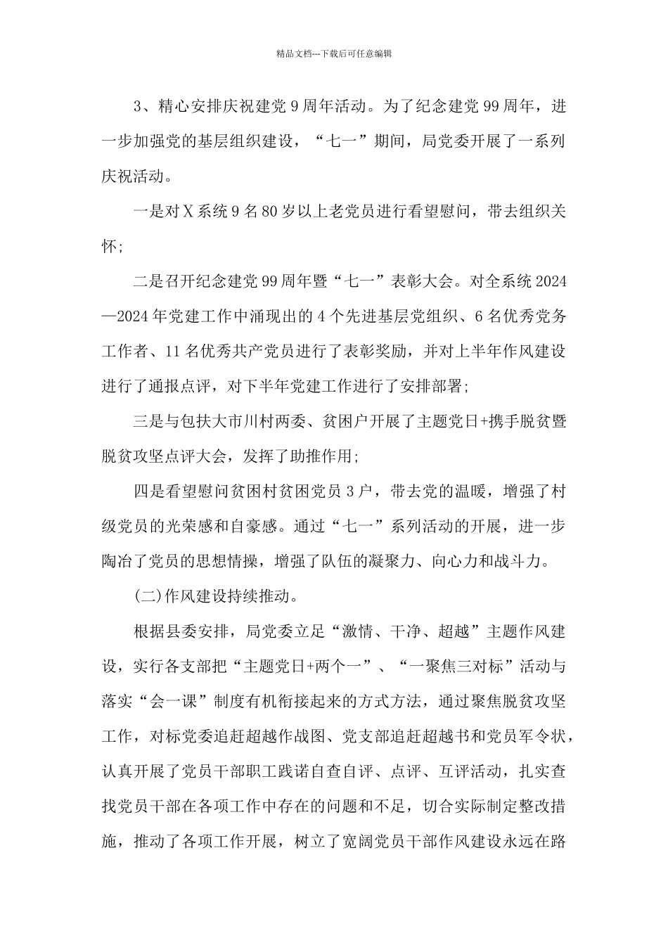 2024年上半年党建工作7篇_第2页