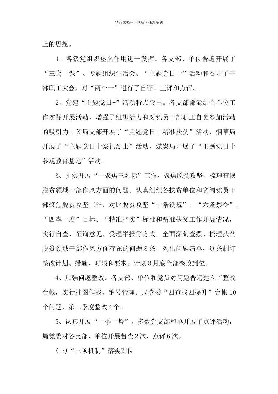 2024年上半年党建工作7篇_第3页