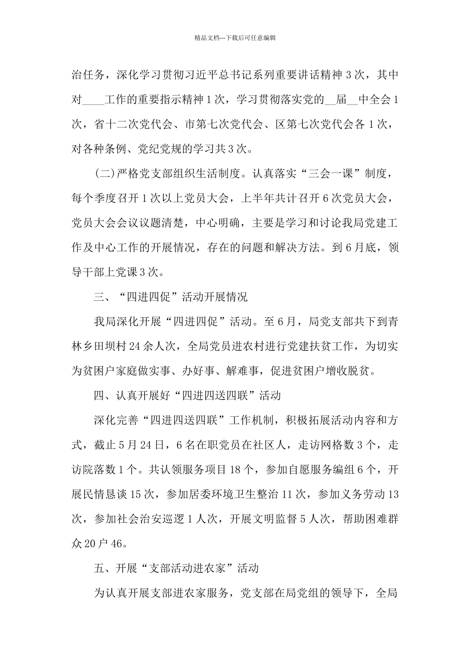 2024年上半年党风廉政主体责任工作总结_第2页