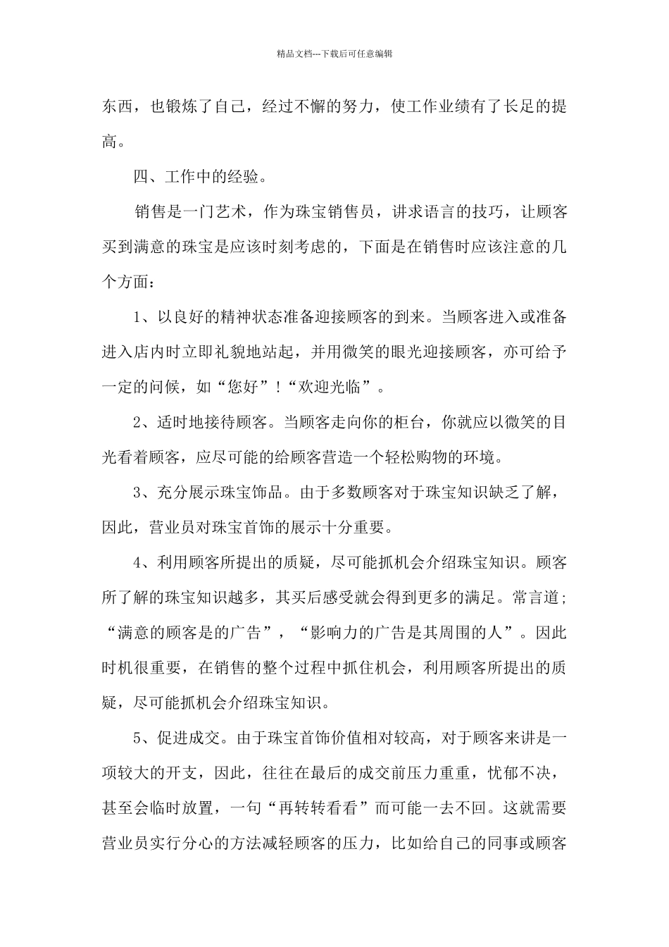 2024年上半年个人工作总结多篇_第2页