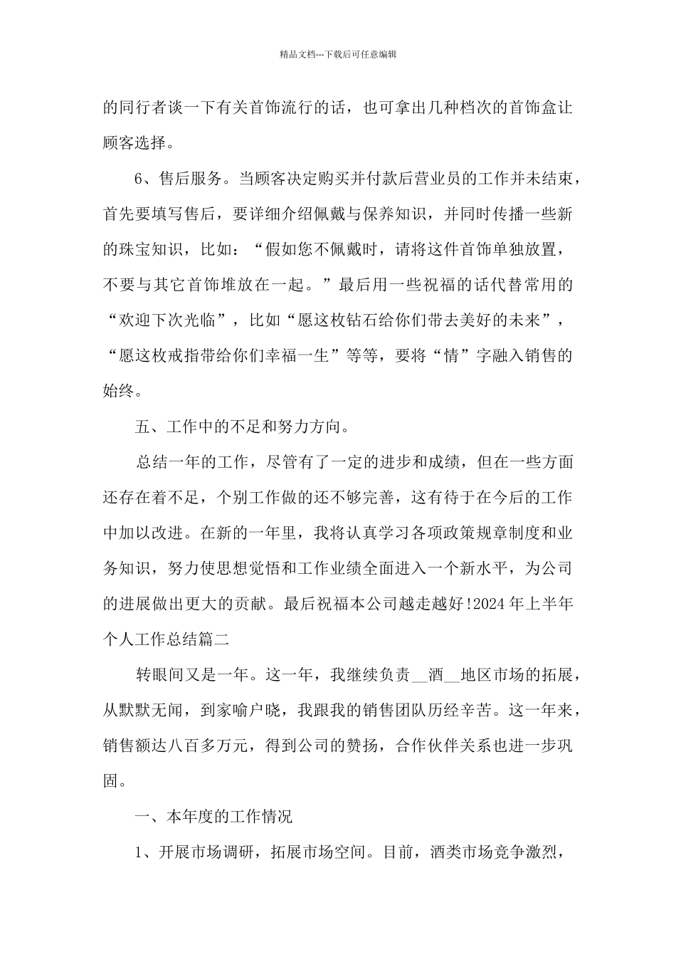 2024年上半年个人工作总结多篇_第3页