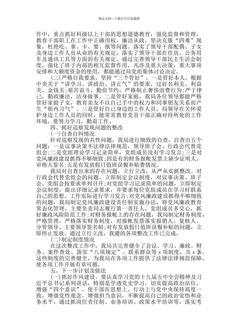 2024年上半年党风廉政建设和反腐败工作总结范文_第2页