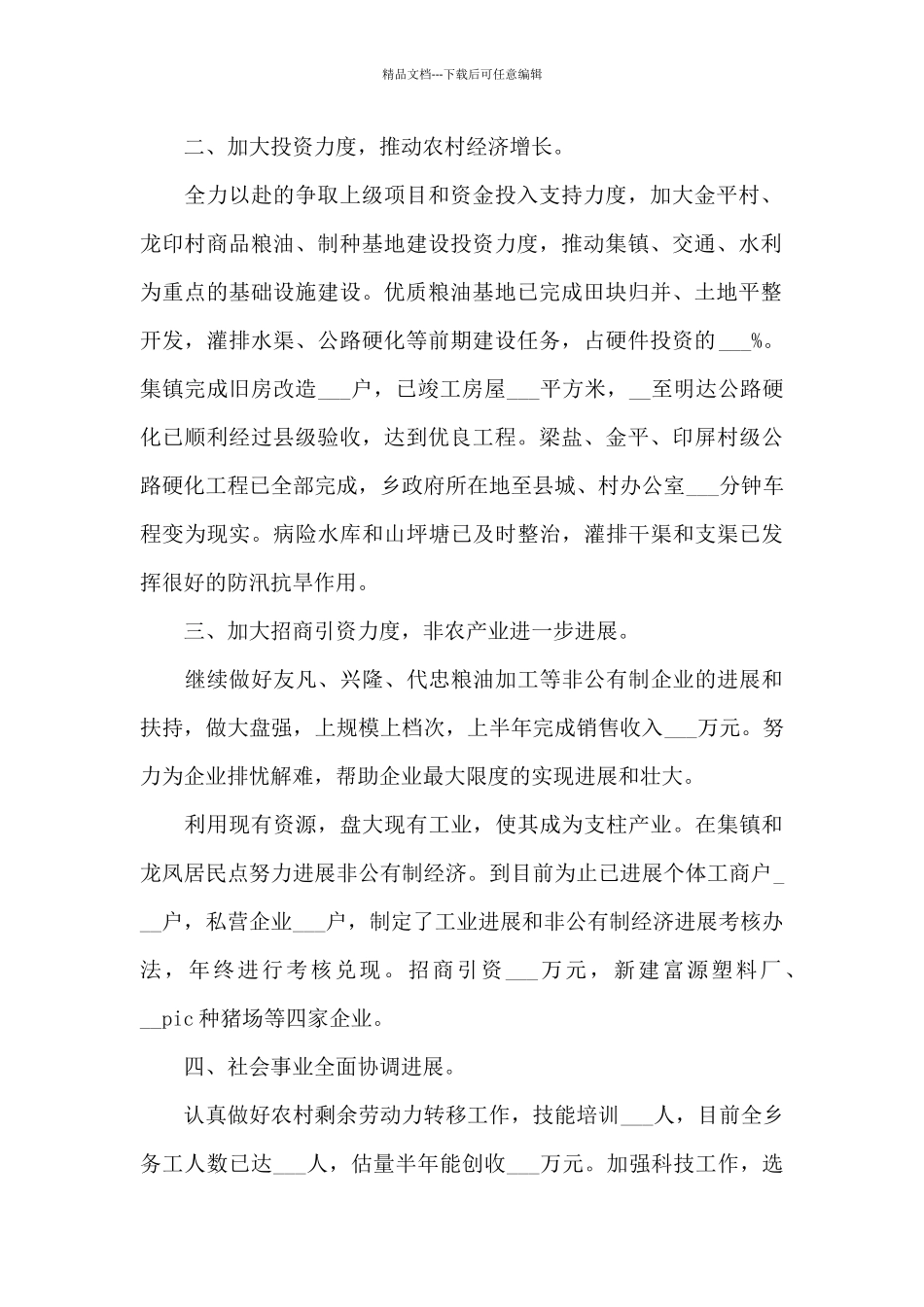 2024年上半年乡人民政府个人工作总结_第2页