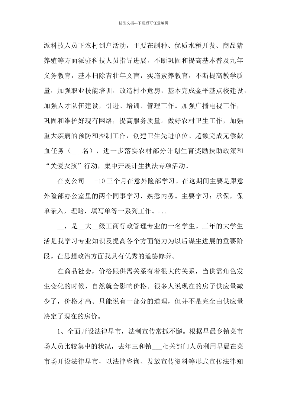 2024年上半年乡人民政府个人工作总结_第3页