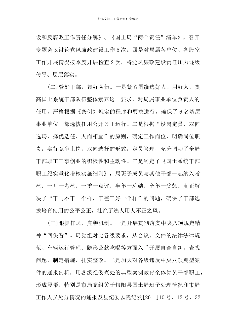 2024年上半年党风廉政建设工作总结-党风廉政建设工作开展情况总结2篇_第2页