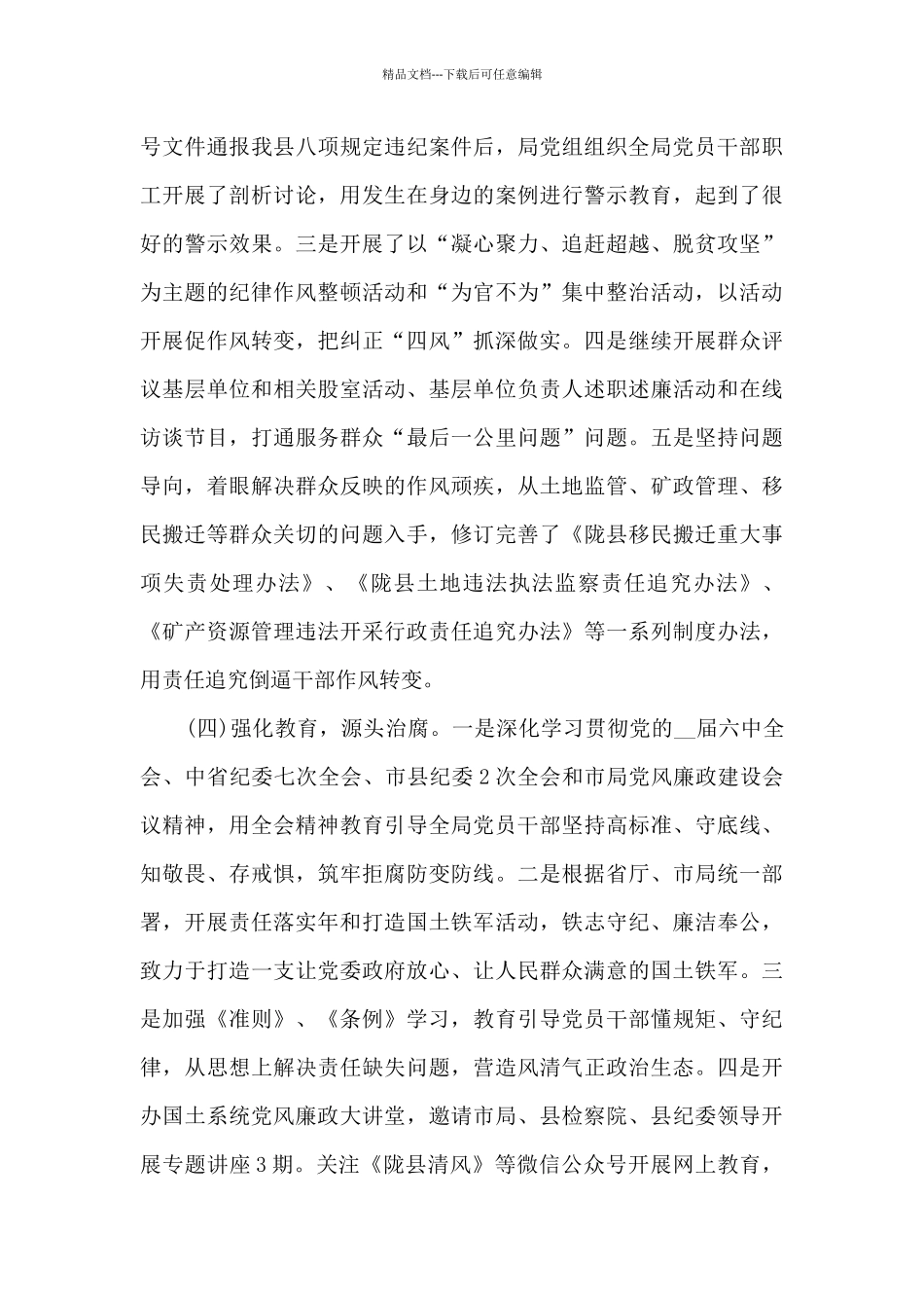 2024年上半年党风廉政建设工作总结-党风廉政建设工作开展情况总结2篇_第3页