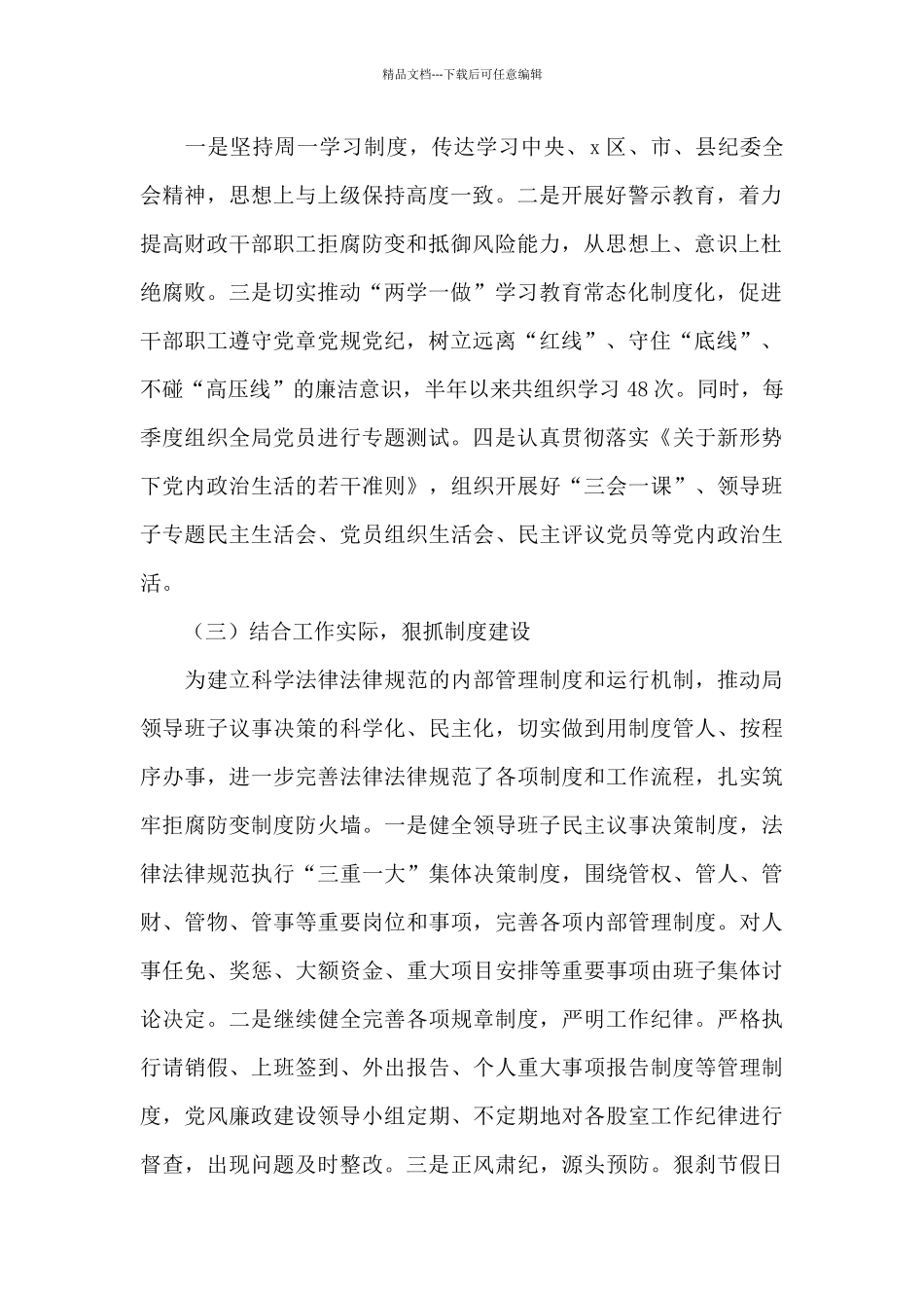 2024年上半年党风廉政建设工作总结范文_第2页