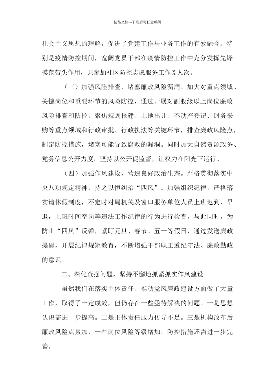 2024年上半年党风廉政建设工作情况汇报_第2页