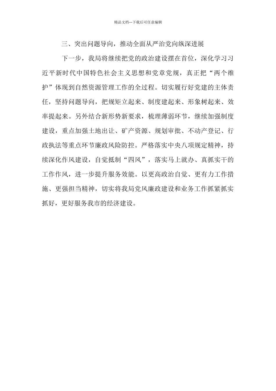 2024年上半年党风廉政建设工作情况汇报_第3页