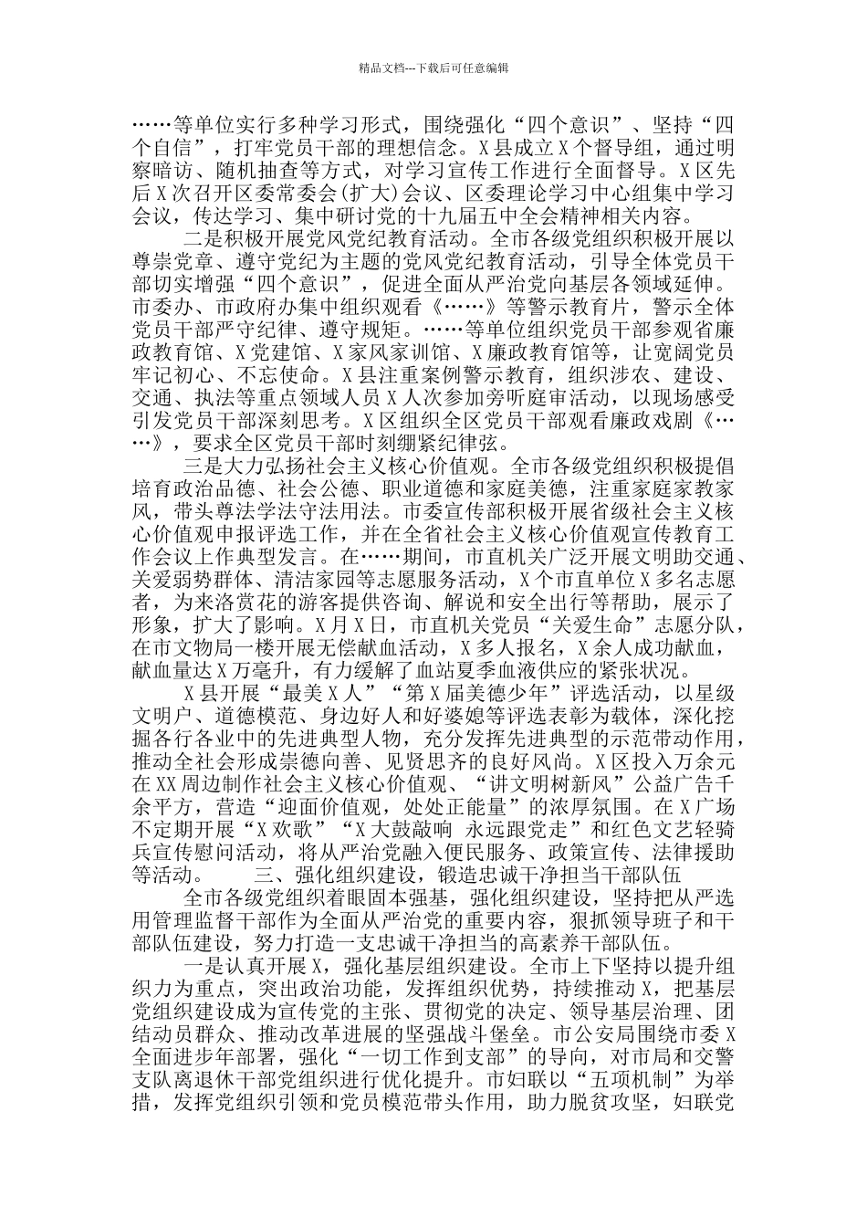 2024年上半年全市履行全面从严治党主体责任报告_第3页