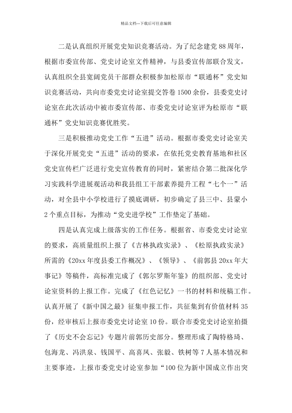 2024年上半年党支部学党史工作总结范文4篇_第3页