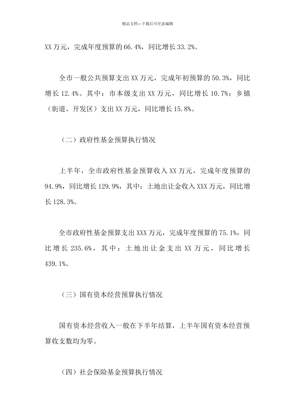 2024年上半年关于预算执行情况的报告范文_第2页