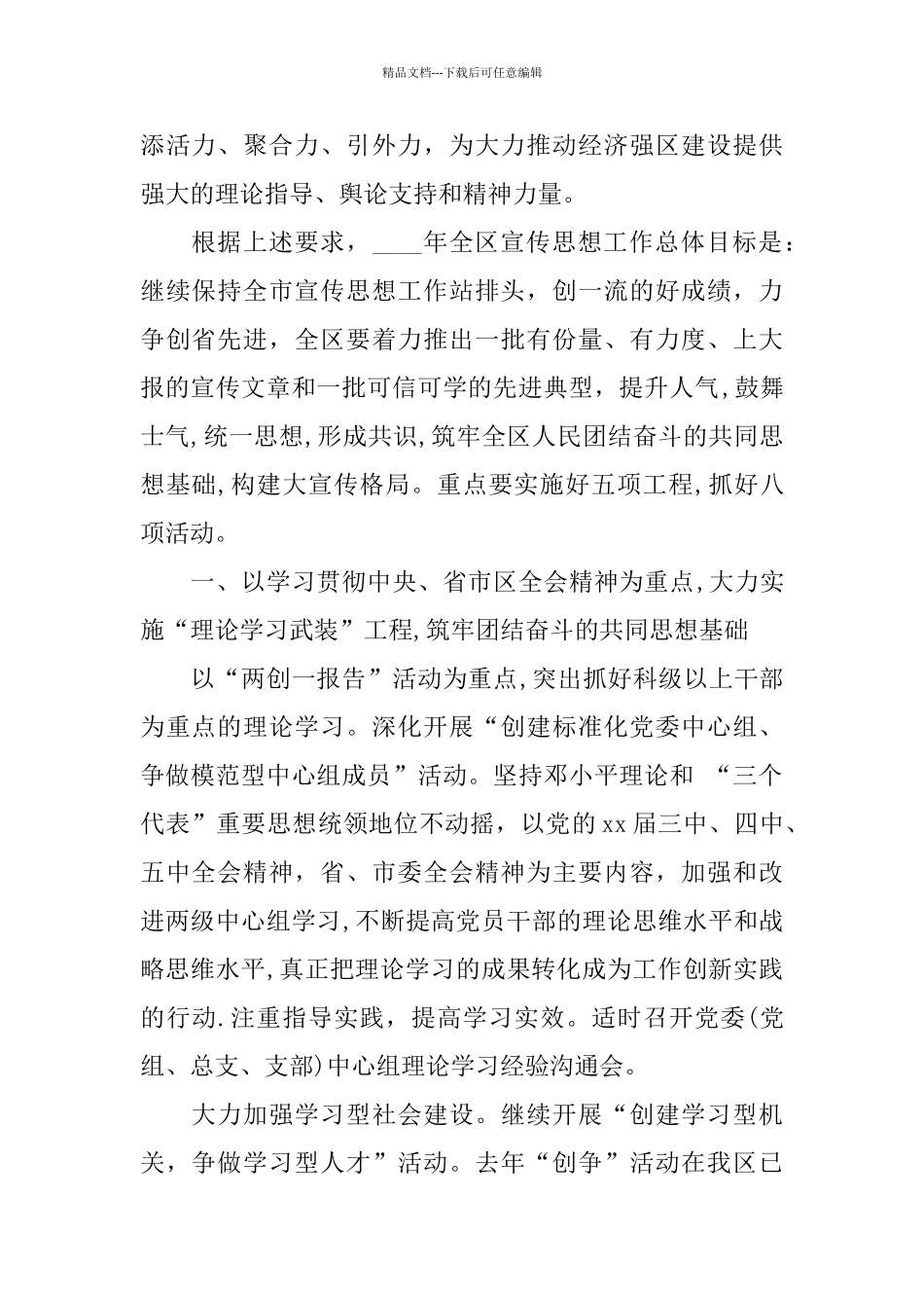 2024年上半年区委宣传部工作总结_第2页