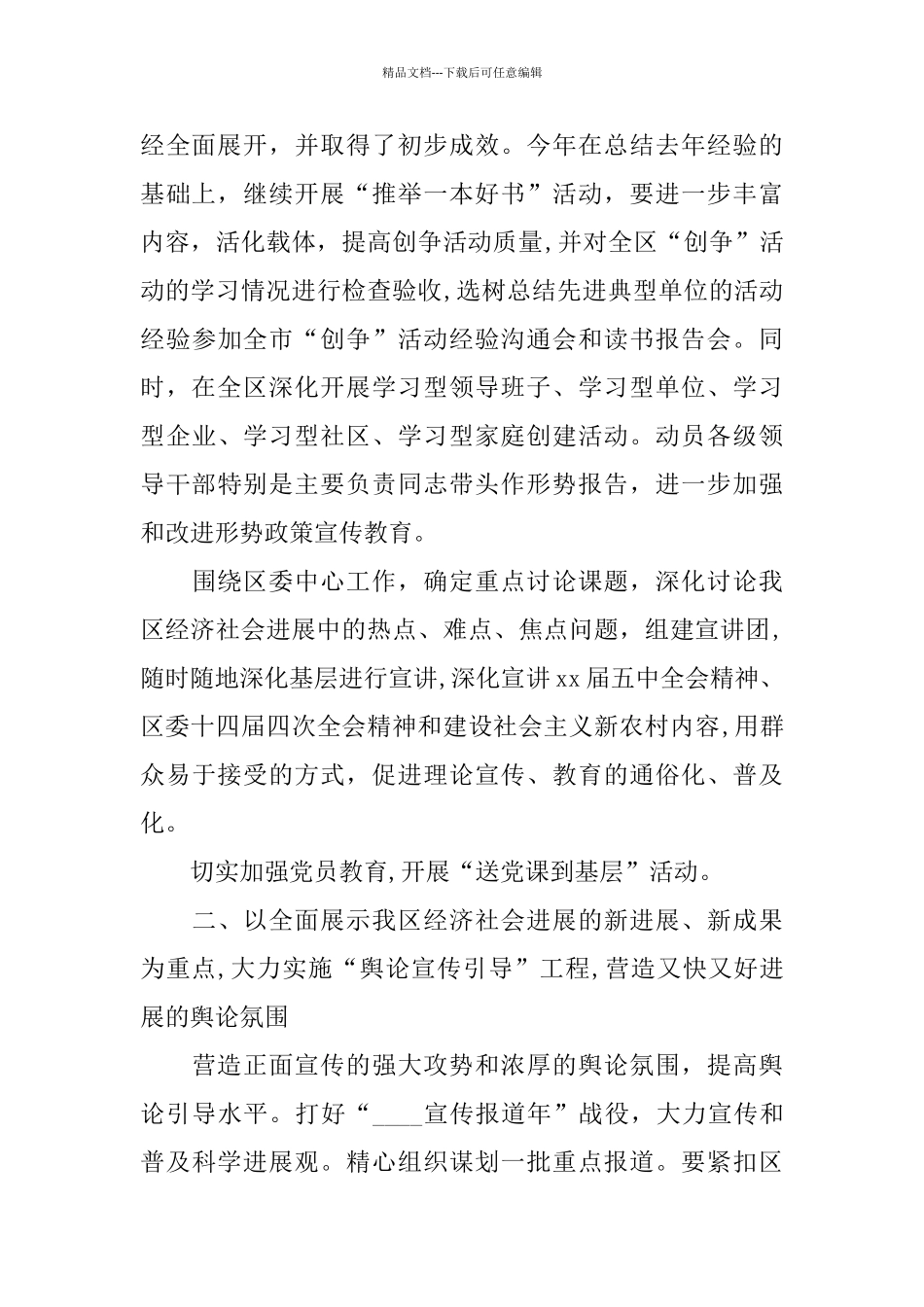 2024年上半年区委宣传部工作总结_第3页