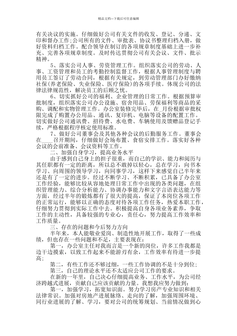 2024年上半年公司职工个人工作总结范文5篇_第3页