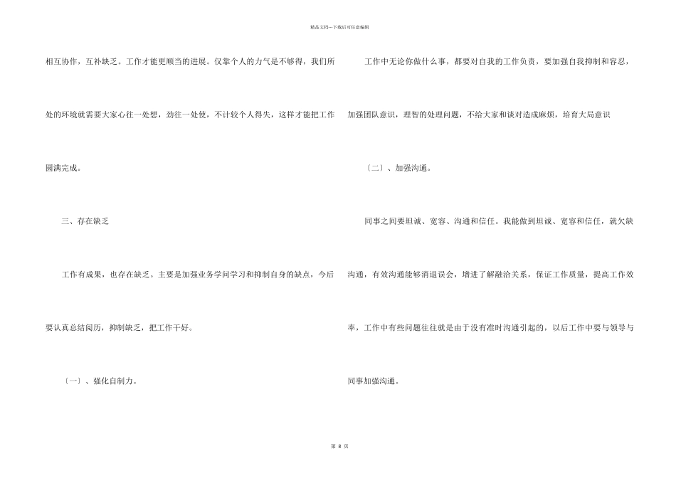2024年上半年在职员工工作总结五篇_第2页