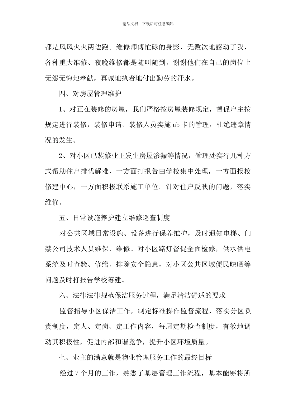 2024年上半年客服人员优秀工作总结5篇_第3页