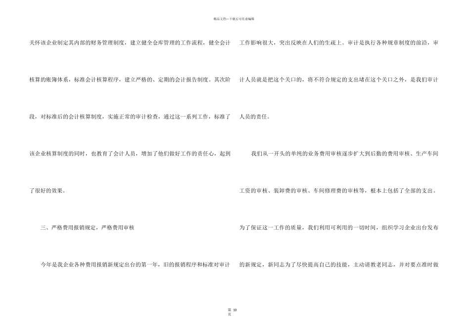 2024年上半年审计工作总结5篇_第3页