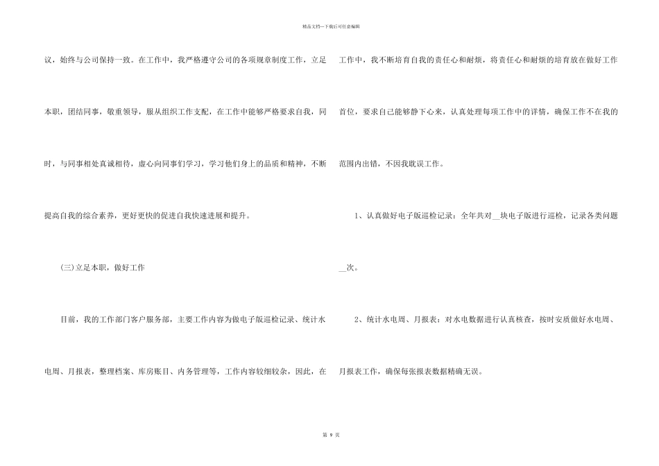 2024年上半年公司在职员工工作总结五篇_第2页