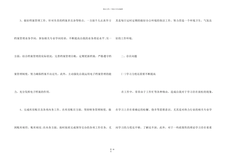 2024年上半年公司在职员工工作总结五篇_第3页