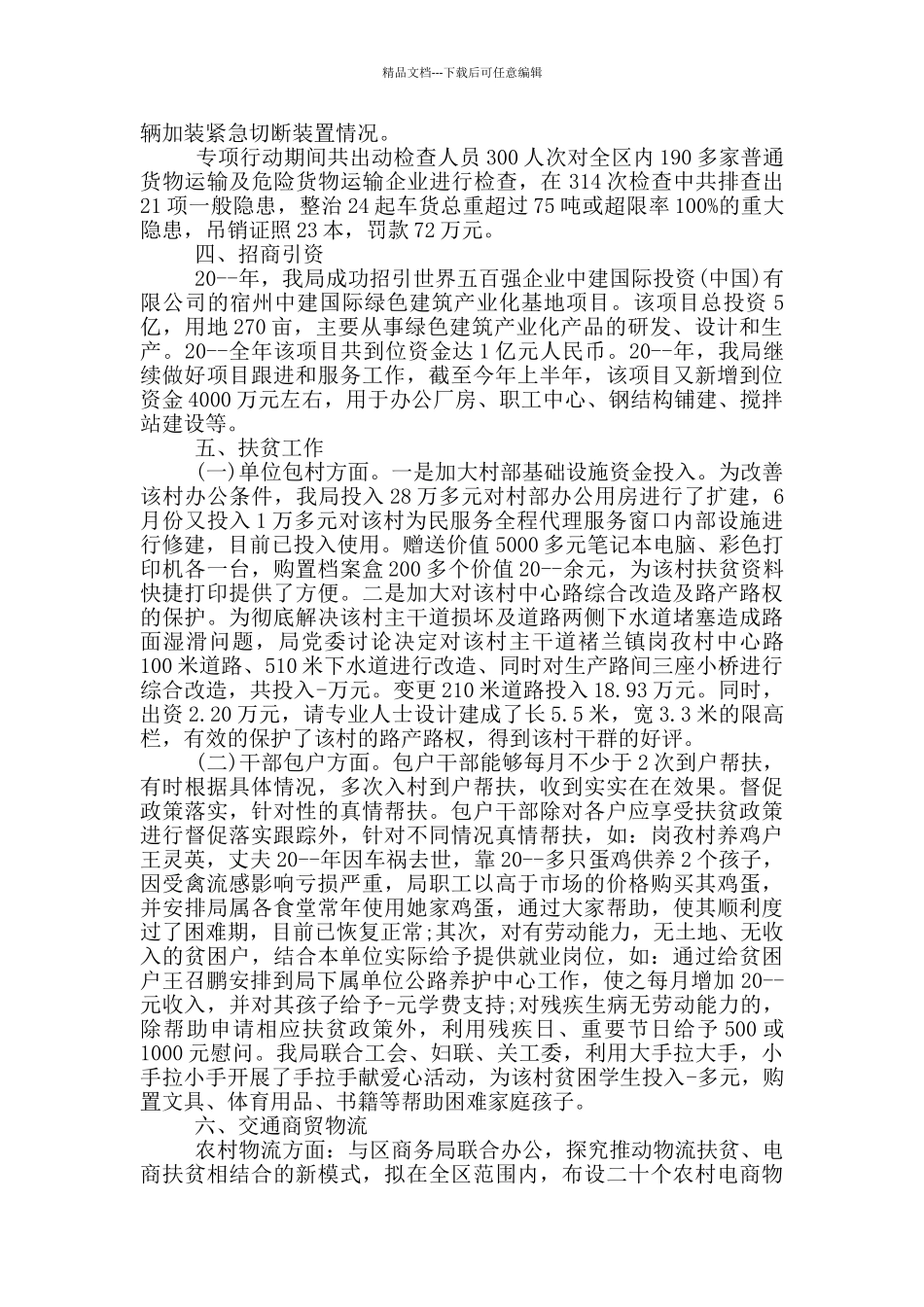 2024年上半年工作总结分享_第2页