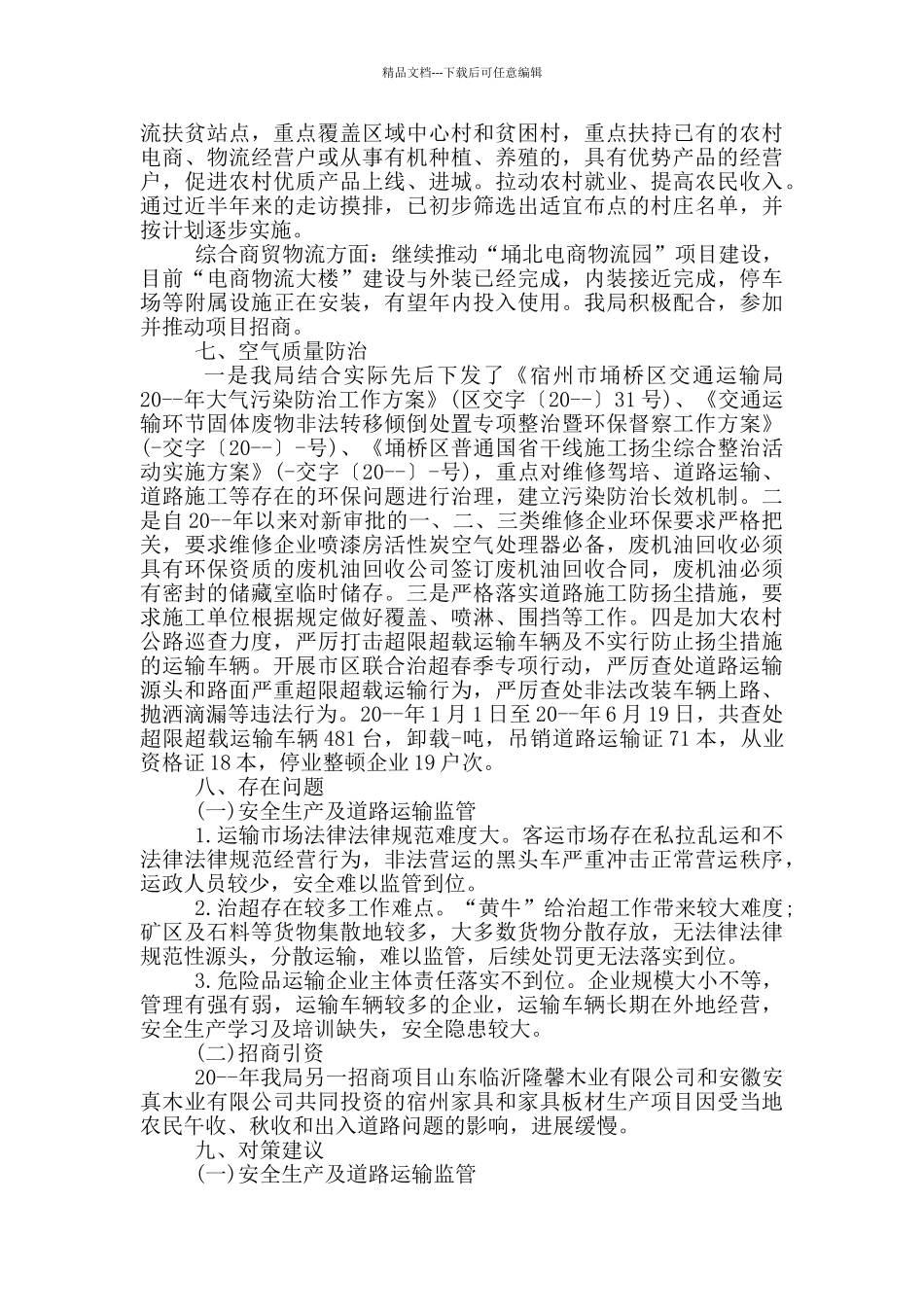 2024年上半年工作总结分享_第3页