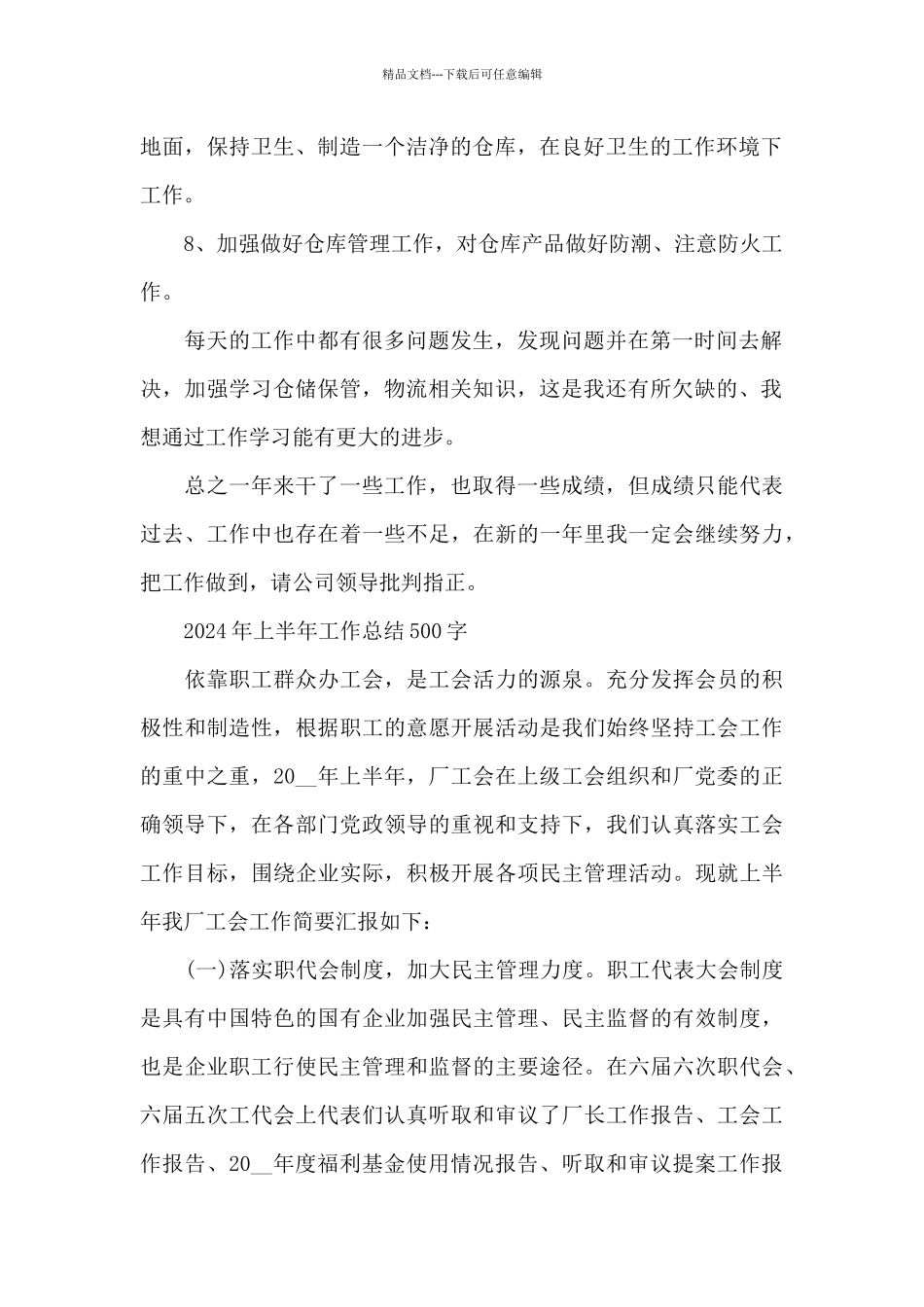2024年上半年工作总结500字_第2页