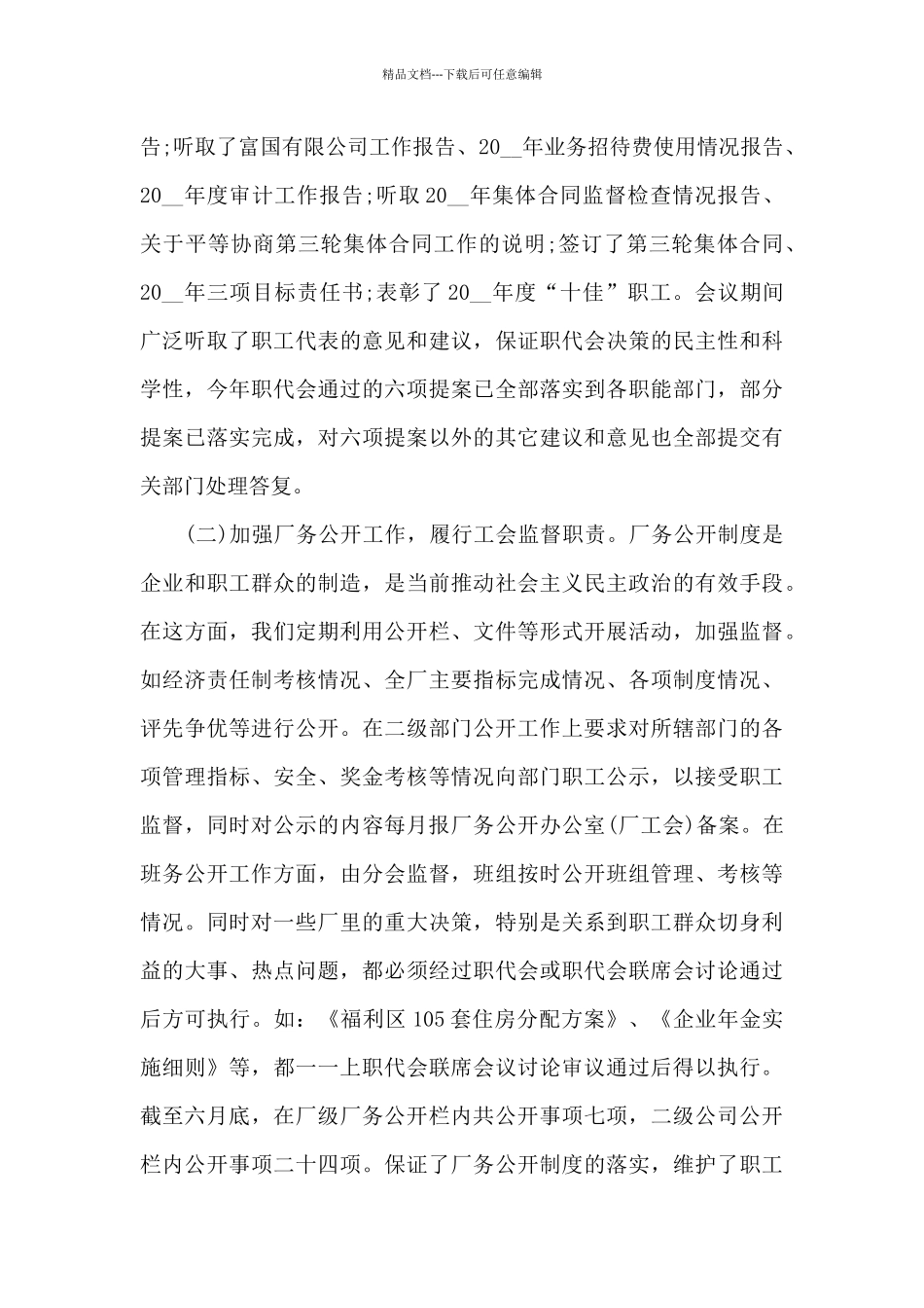 2024年上半年工作总结500字_第3页