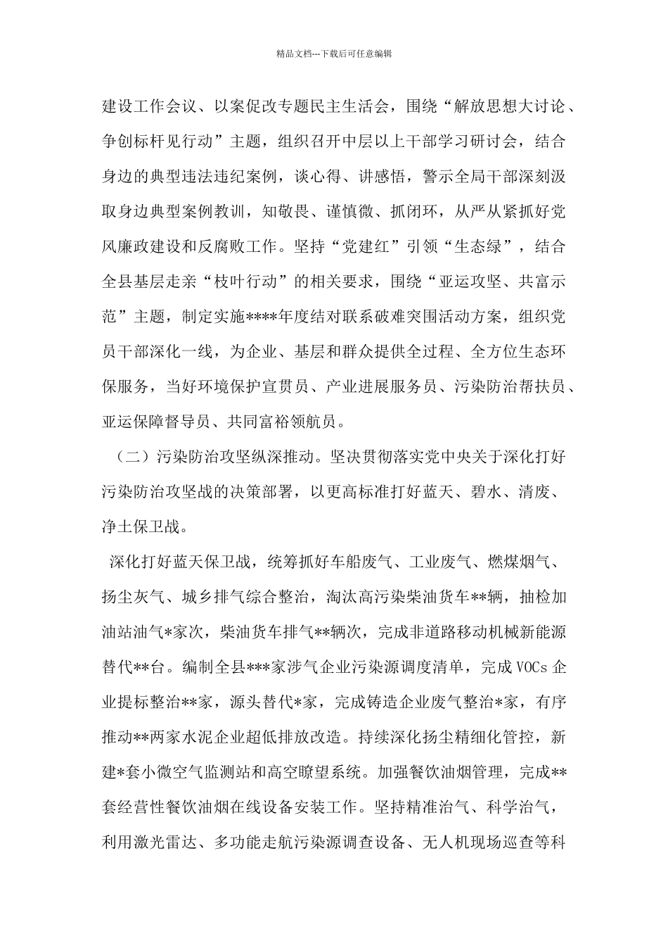 2024年上半年工作总结及下一步工作思路_第2页