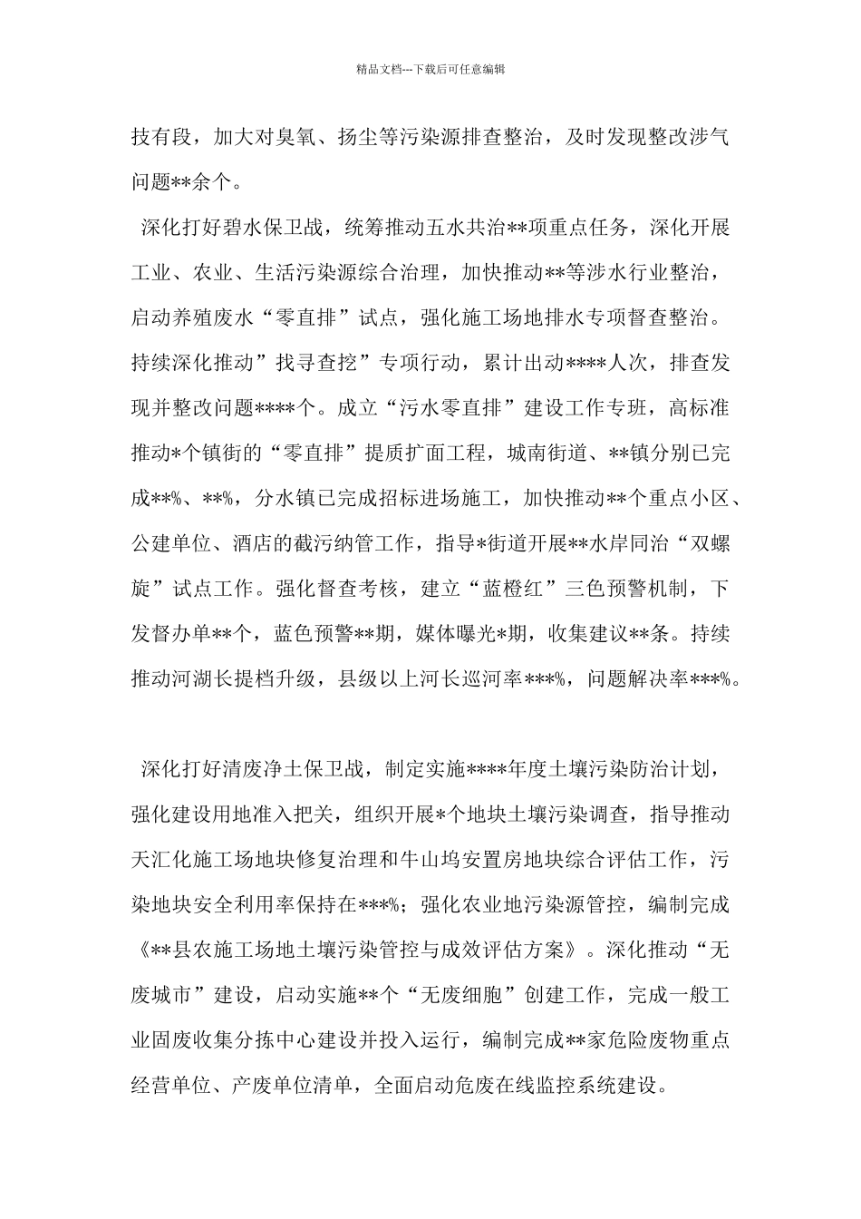 2024年上半年工作总结及下一步工作思路_第3页