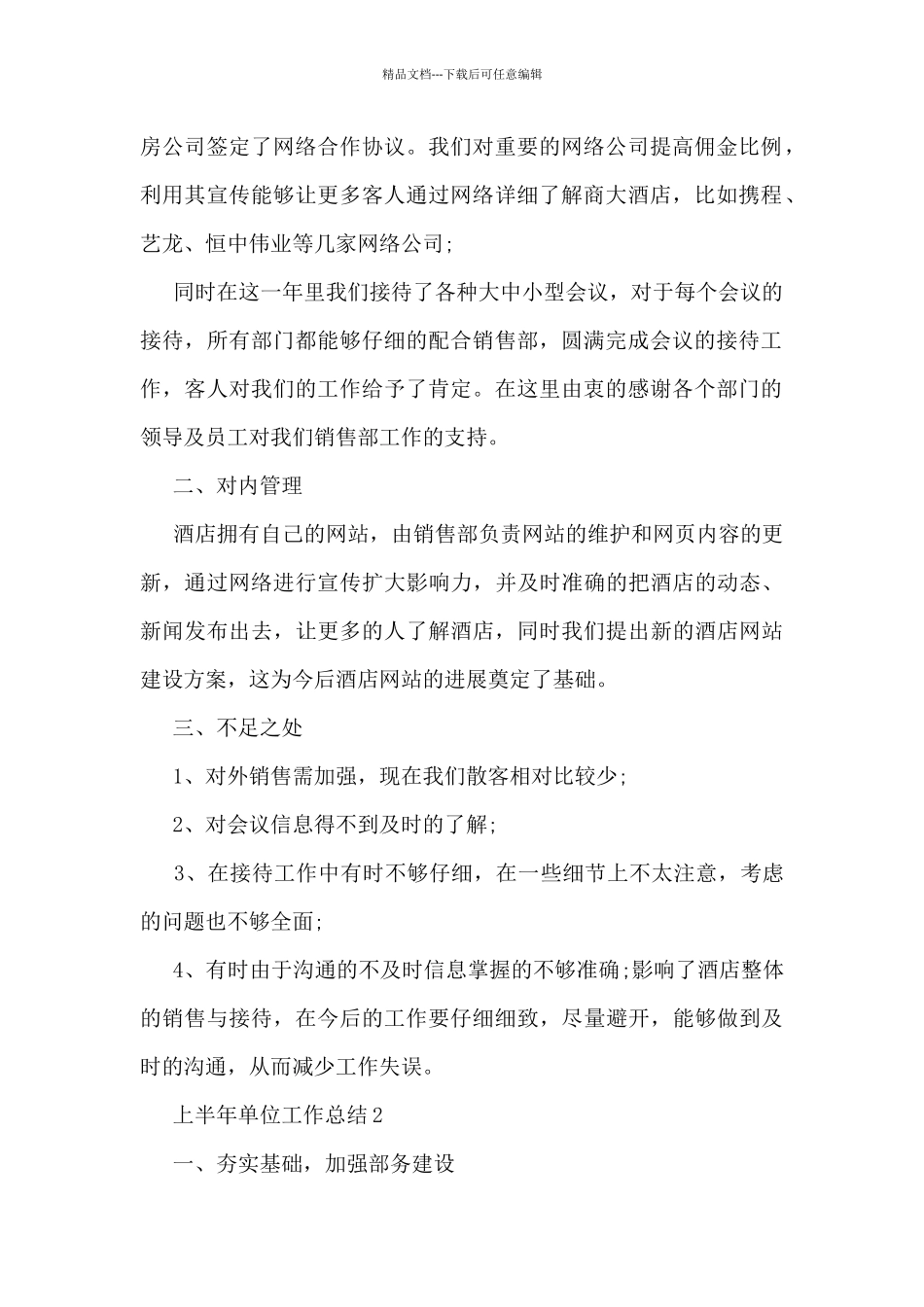 2024年上半年单位工作总结(精选10篇_第2页