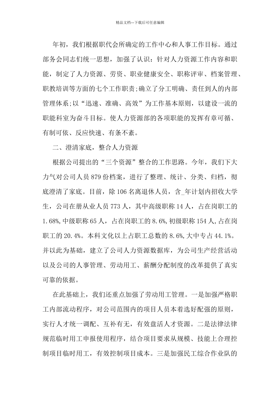 2024年上半年单位工作总结(精选10篇_第3页