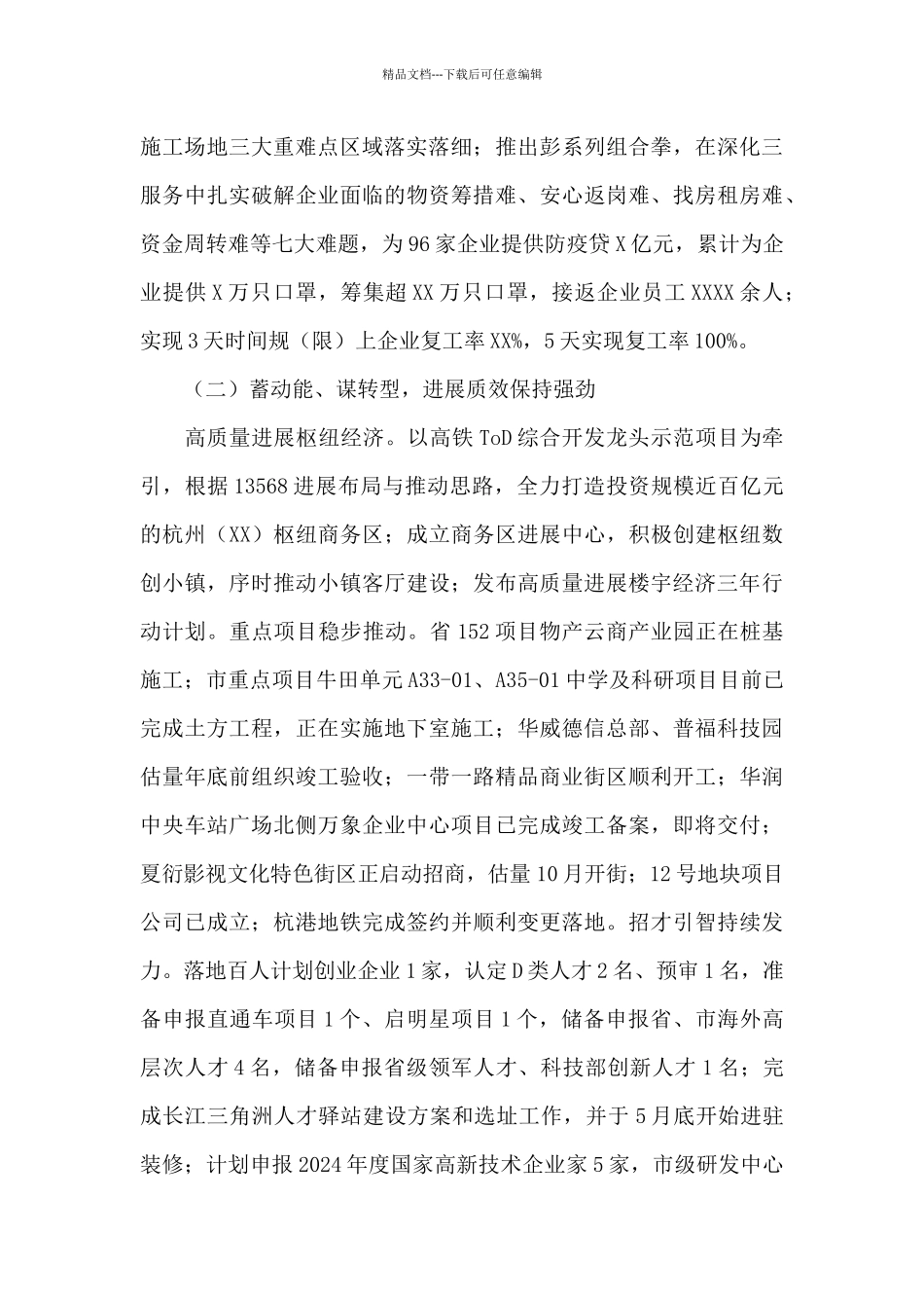 2024年上半年工作总结及下半年工作思路_第2页