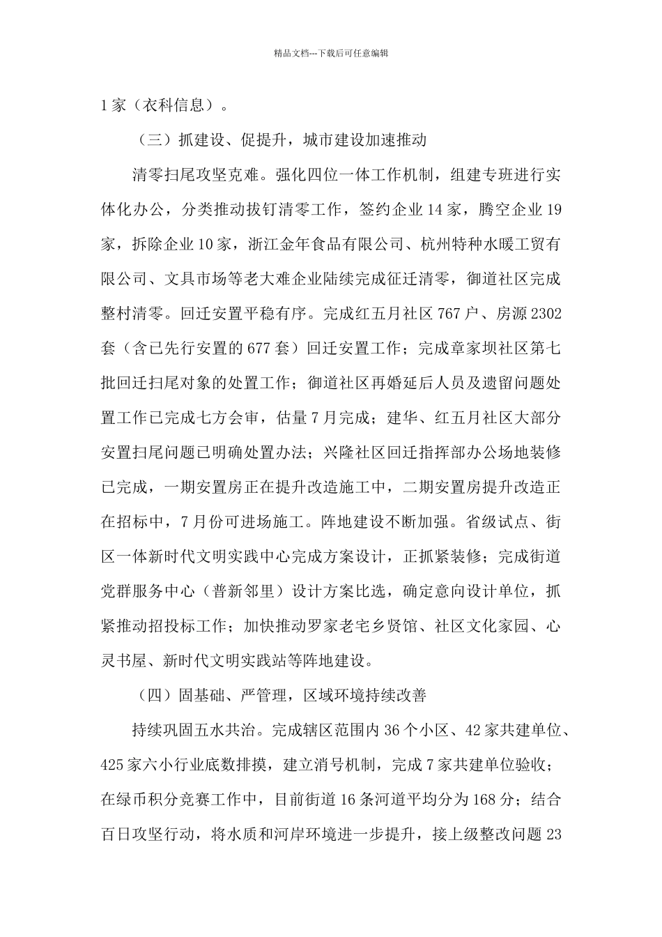 2024年上半年工作总结及下半年工作思路_第3页