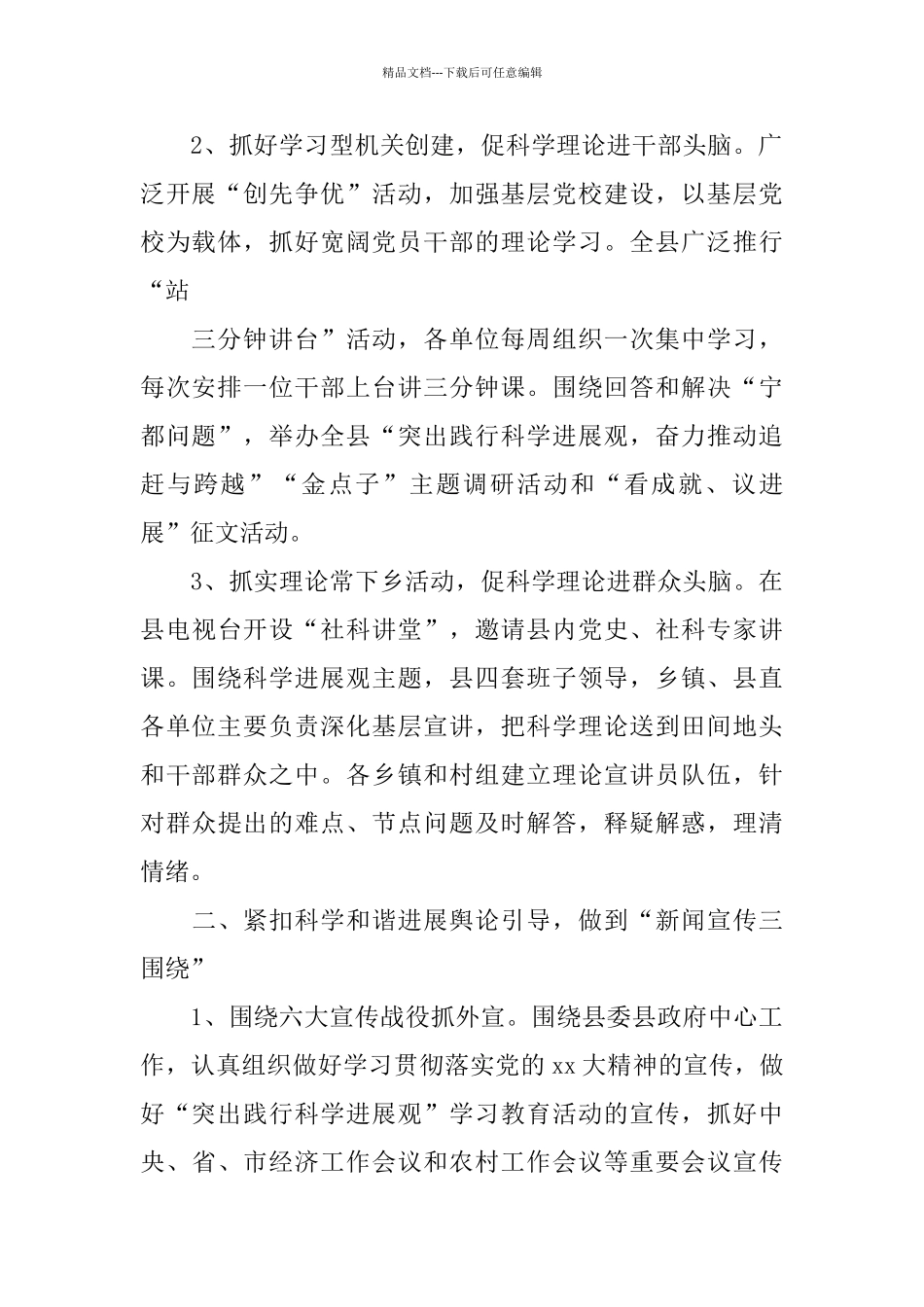 2024年上半年县宣传思想工作总结范文_第2页