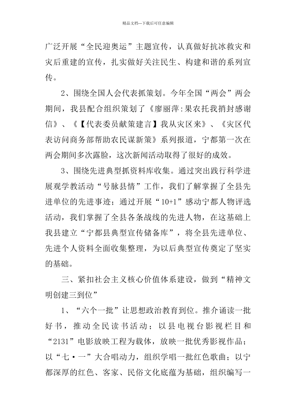 2024年上半年县宣传思想工作总结范文_第3页