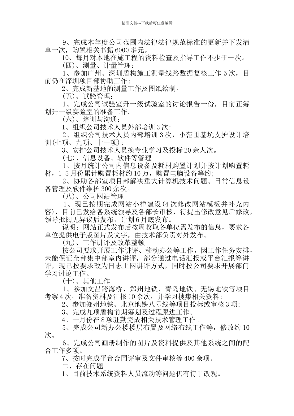 2024年上半年工作总结实用_第2页