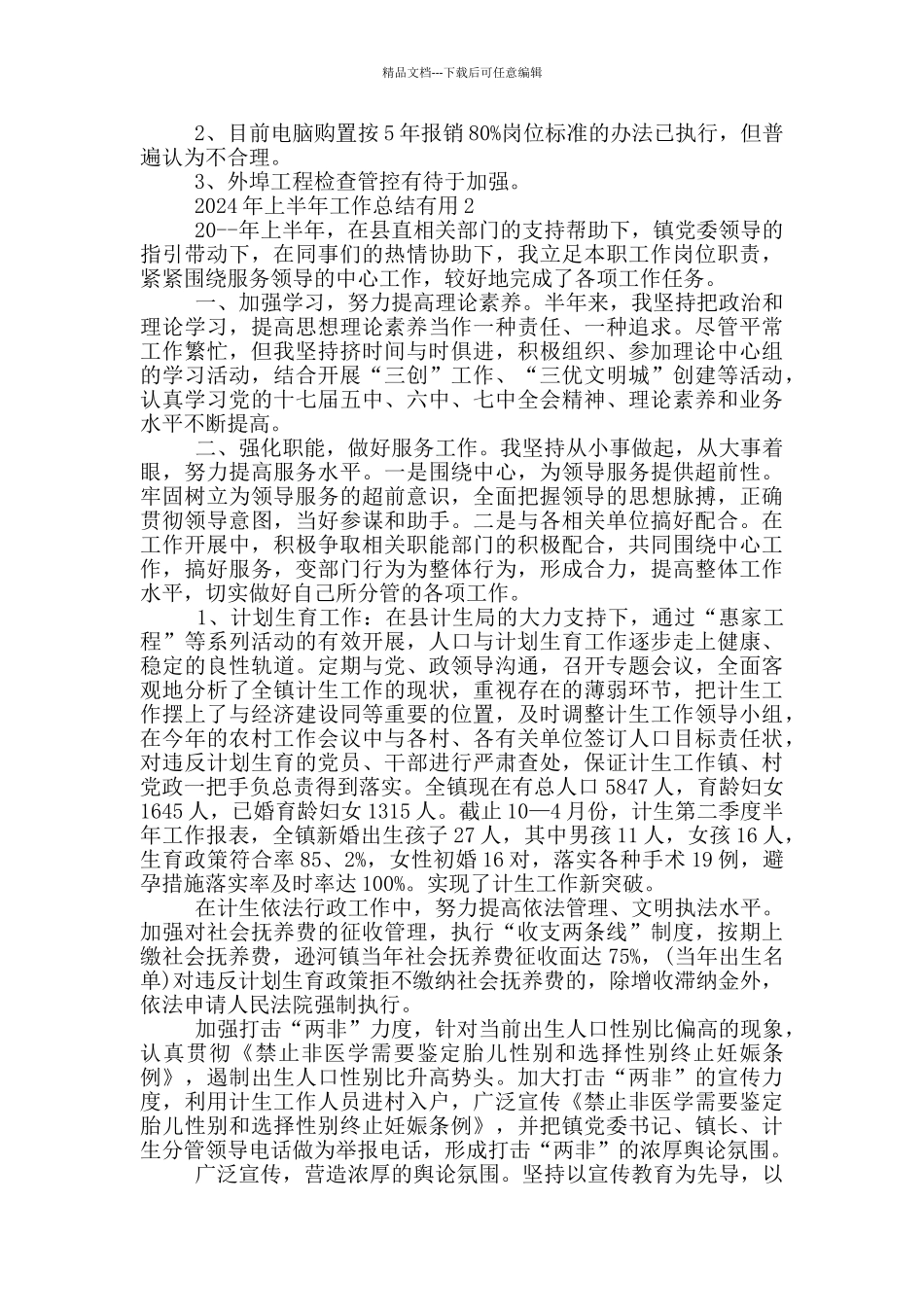 2024年上半年工作总结实用_第3页