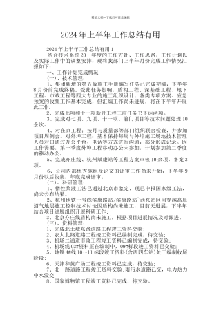2024年上半年工作总结实用