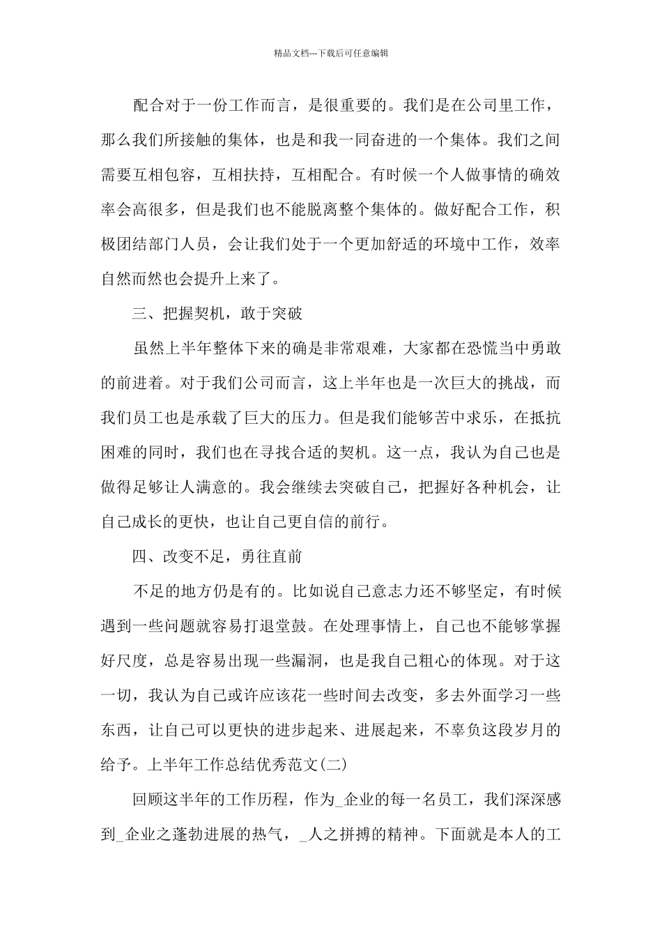 2024年上半年工作总结精品_第2页