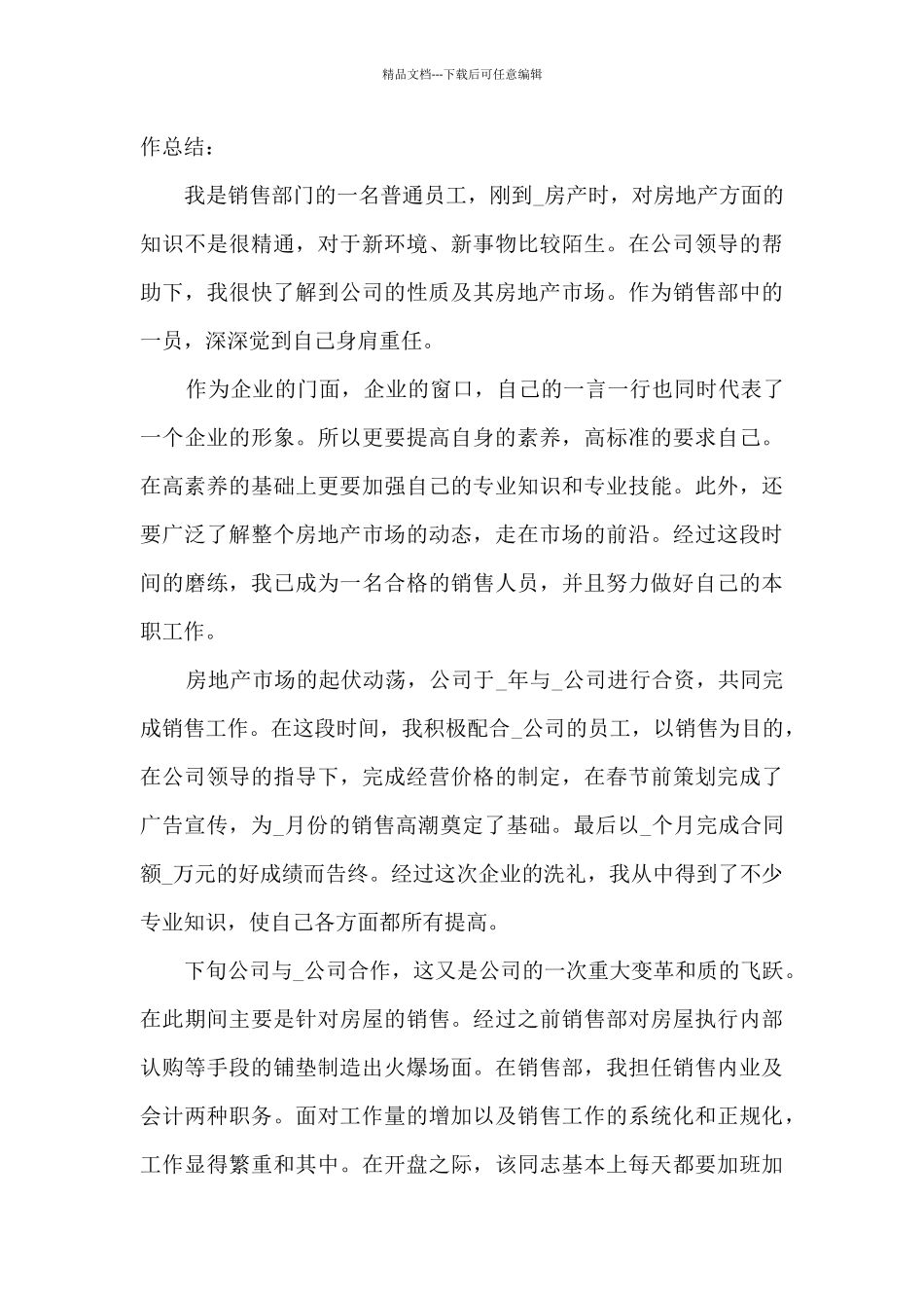 2024年上半年工作总结精品_第3页