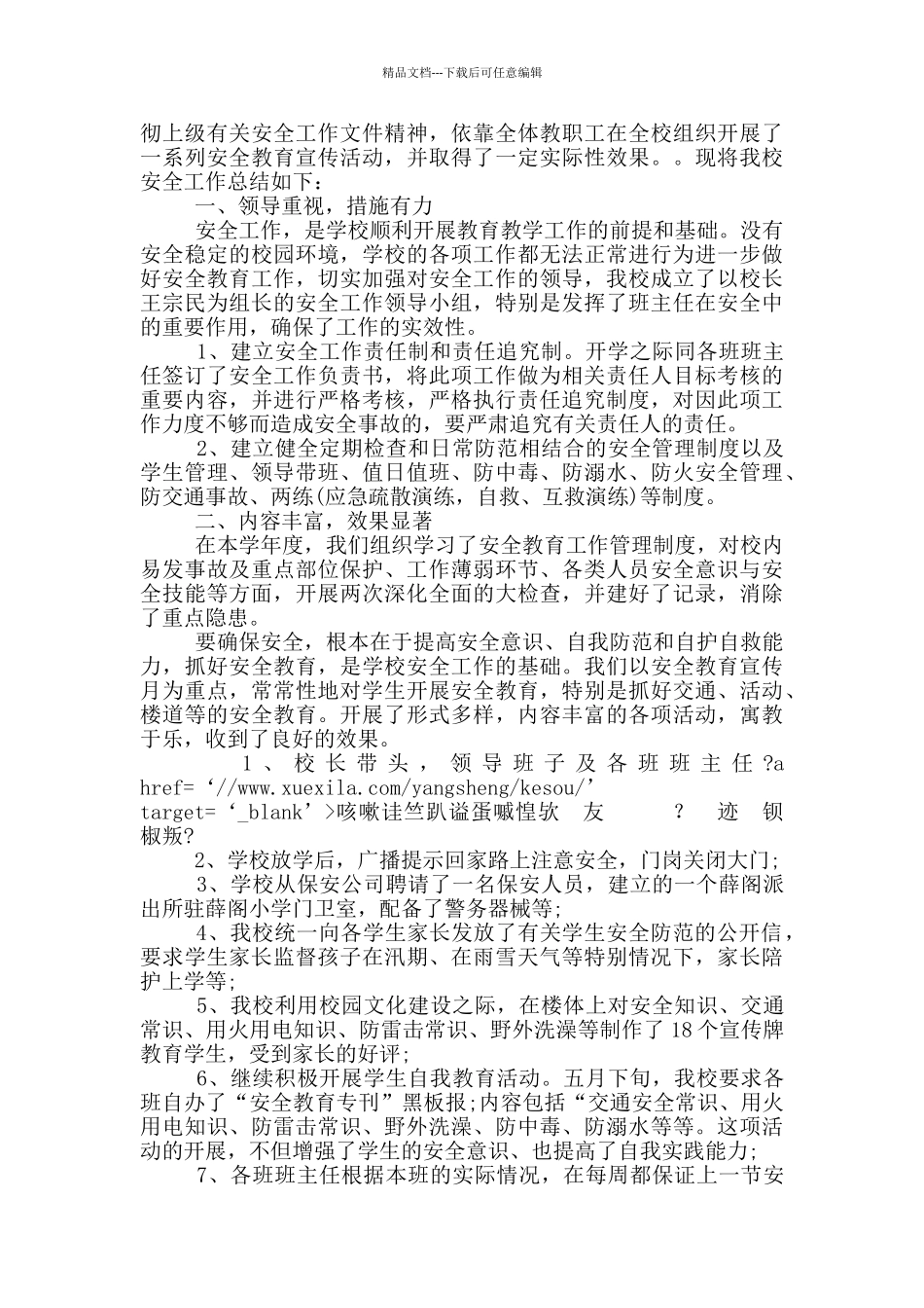 2024年上半年工作总结简单_第2页