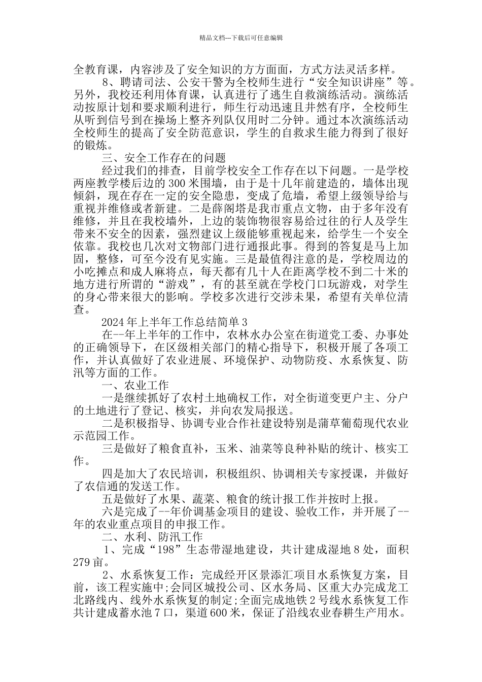2024年上半年工作总结简单_第3页