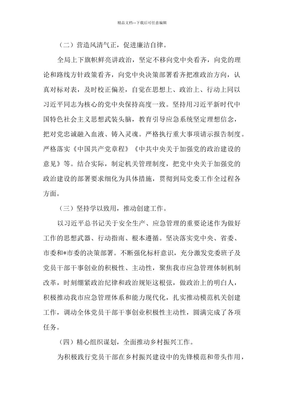 2024年上半年市应急管理局工作总结_第2页