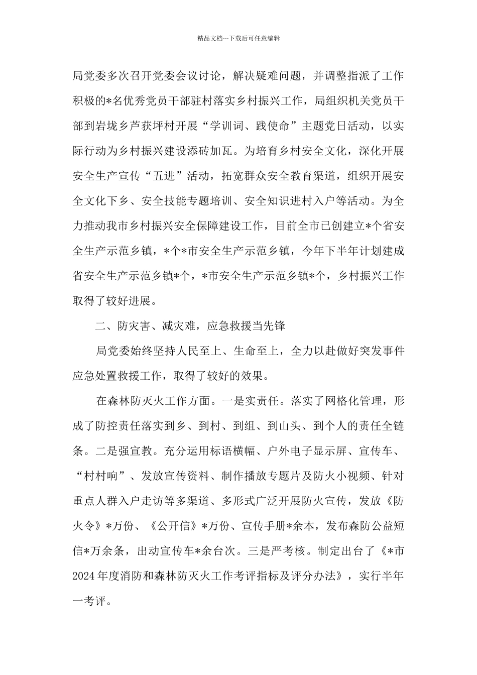 2024年上半年市应急管理局工作总结_第3页