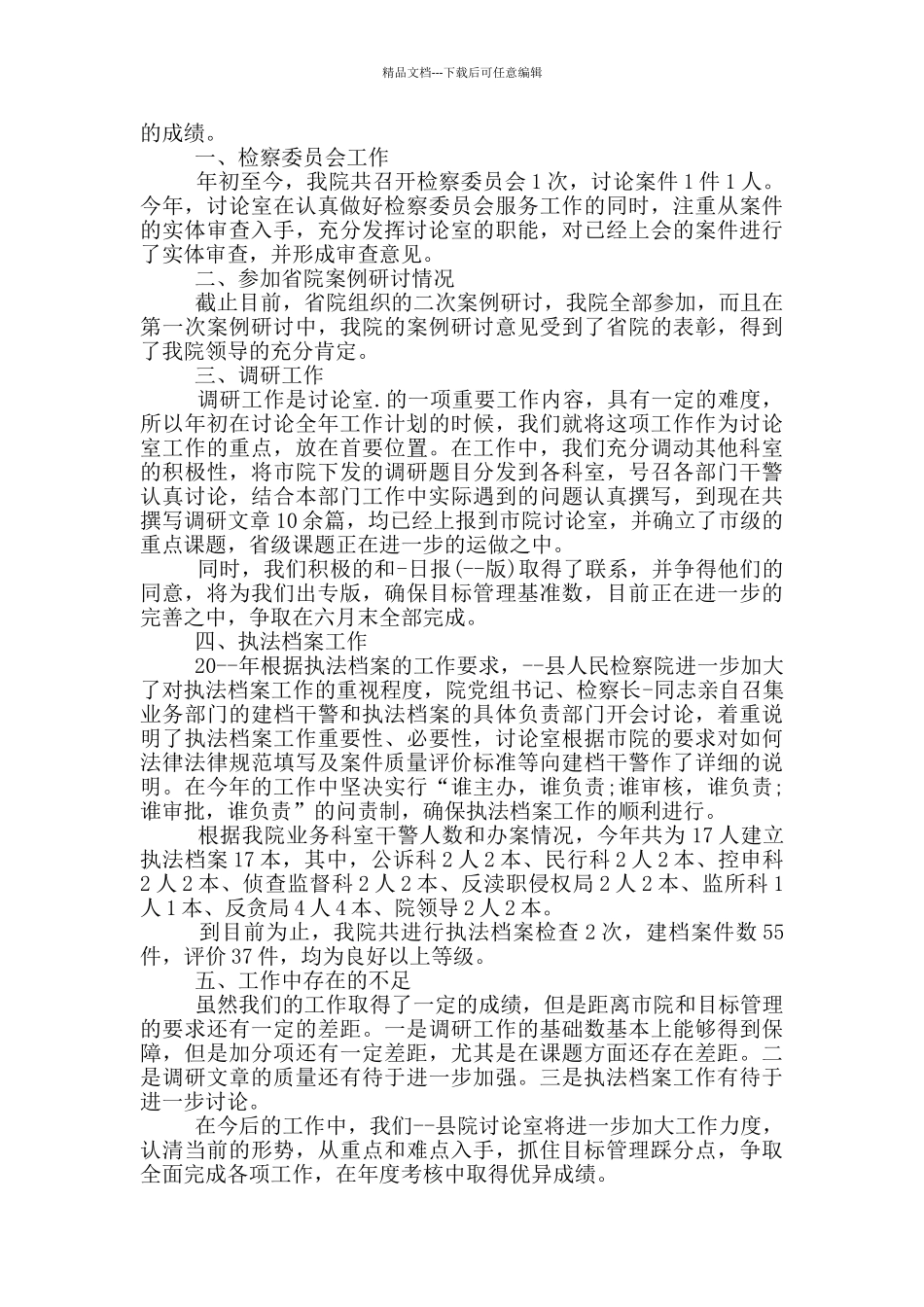 2024年上半年工作总结简短_第2页