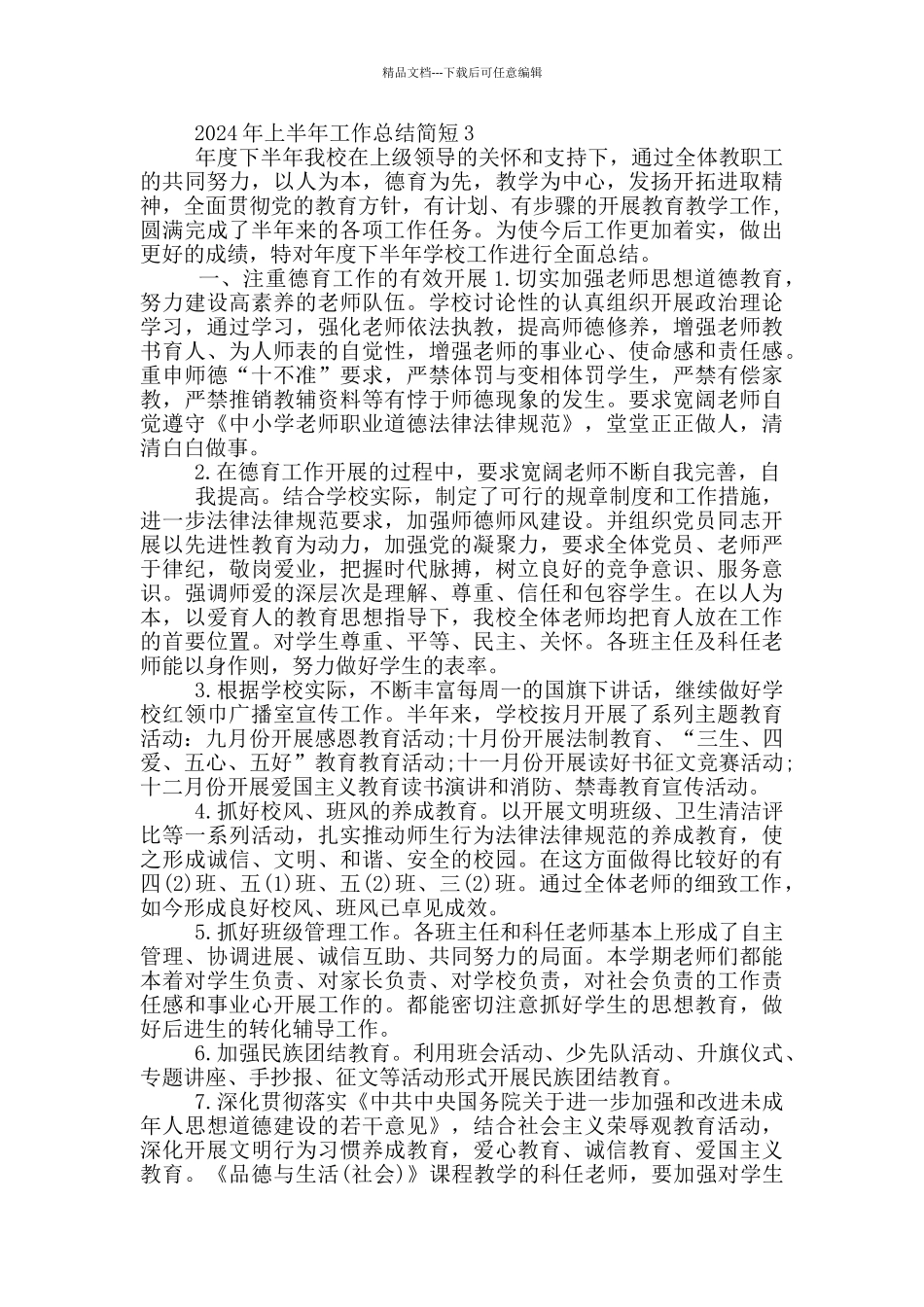 2024年上半年工作总结简短_第3页